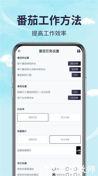 手机时间管理app4