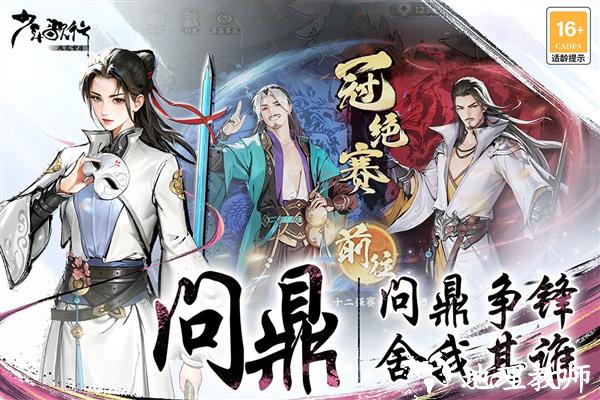 少年歌行风花雪月2