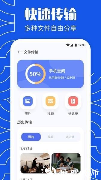 闪传同步换机助手2