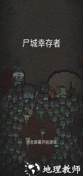尸城幸存者4