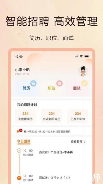 聘克招聘5