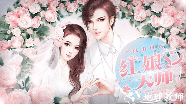 红娘大师金手指版1