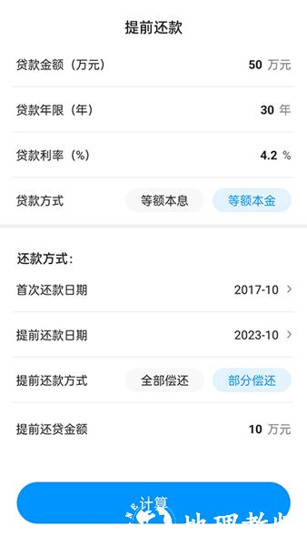 计算房贷器2