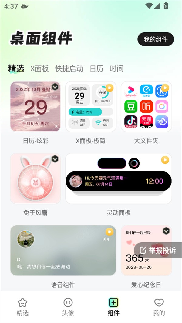 咕噜壁纸app1