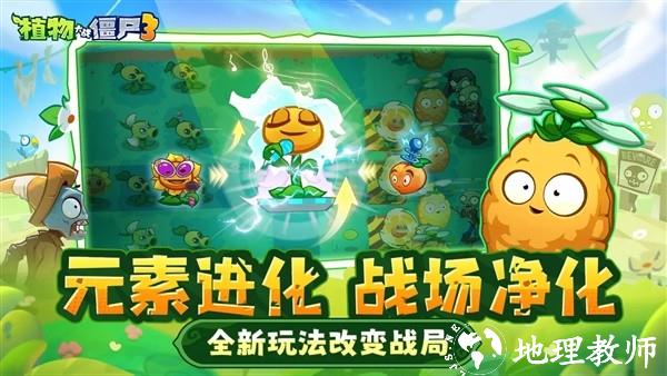 植物大战僵尸3内置菜单版4