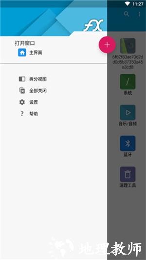 FX文件管理器app3
