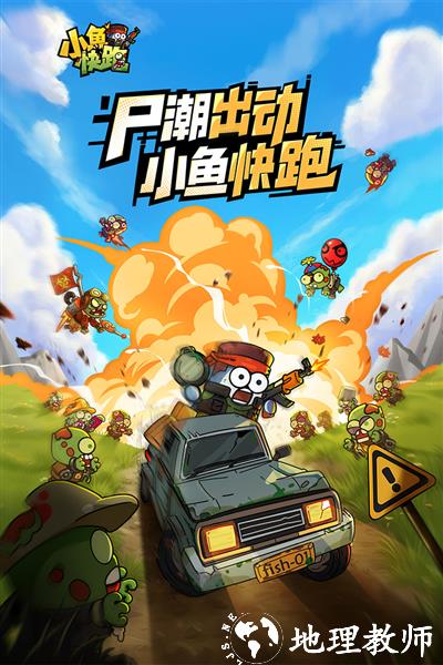 小鱼快跑单机版1
