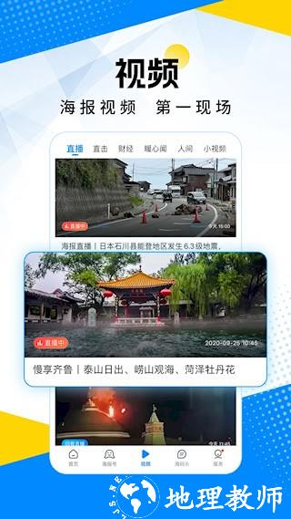 海报新闻2