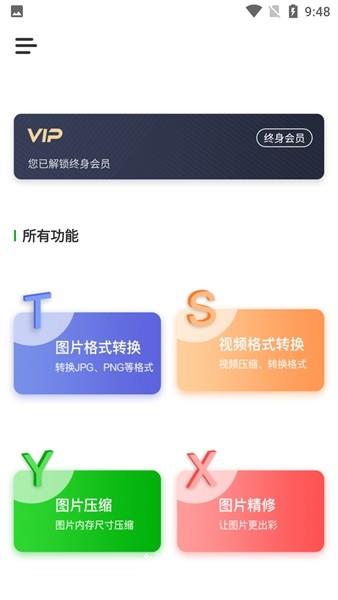 格式化工厂永久会员版5