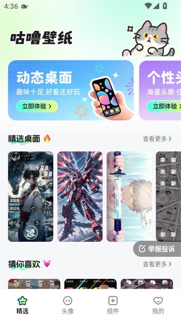 咕噜壁纸app2