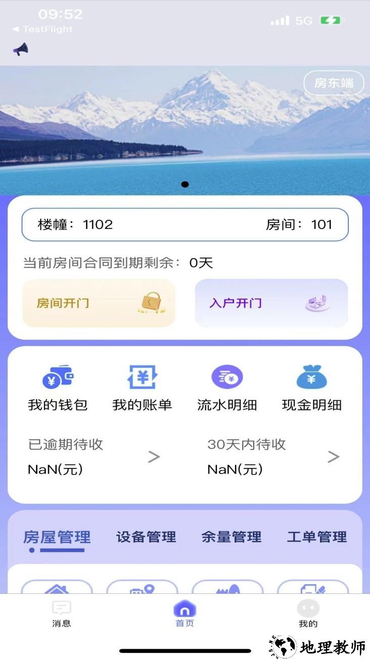 驿家安app1