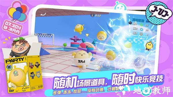 蛋仔派对EggyGo国际版3