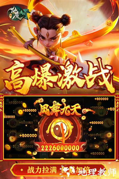 新仙魔九界小米版4