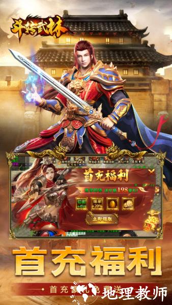 斗转武林BT版1