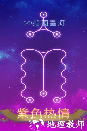 指画星河安卓版3