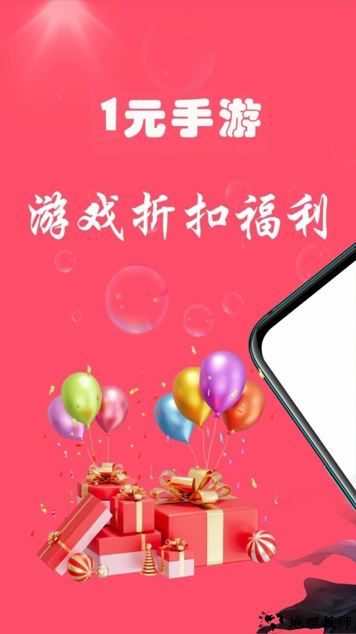 1元手游app1
