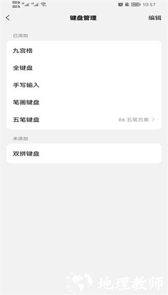 微信键盘正式版3