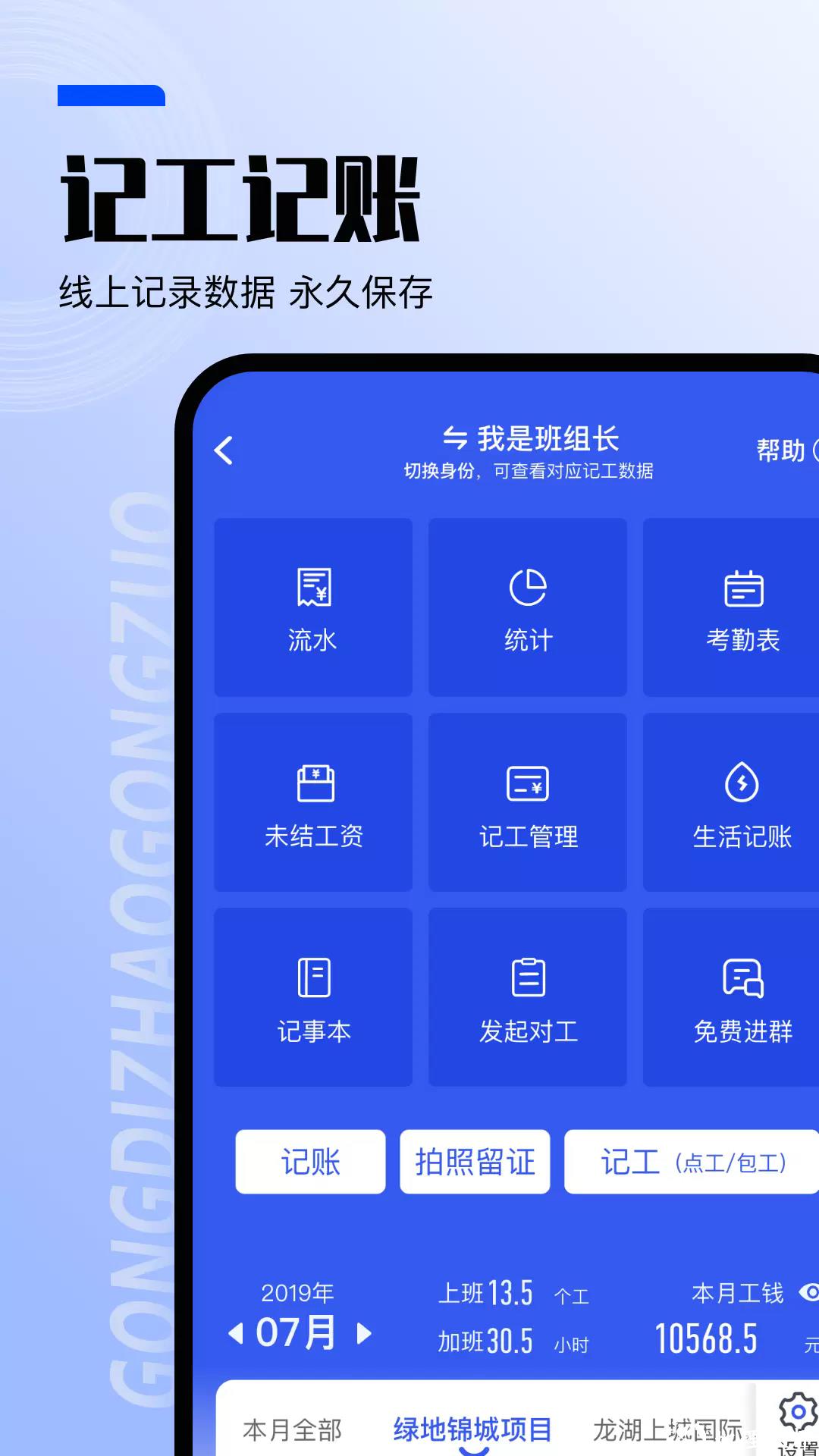 工地找工作app3