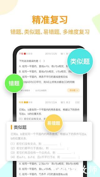 橙果错题本app3