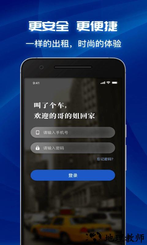 叫了个车司机端app4