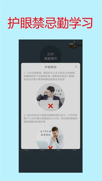 手机屏幕亮度调节app3