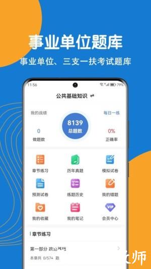 事业单位刷题狗app1