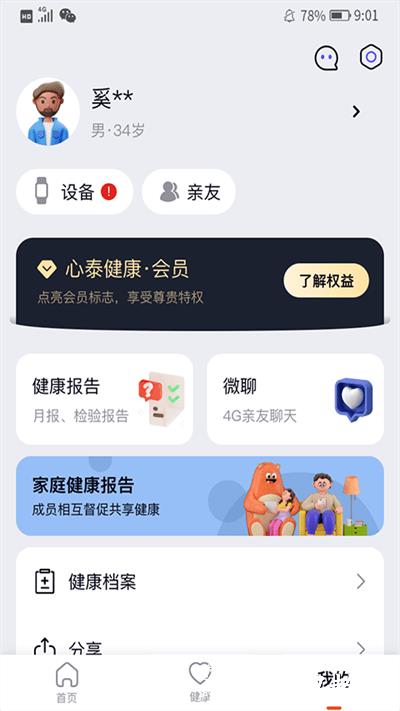 心泰健康4