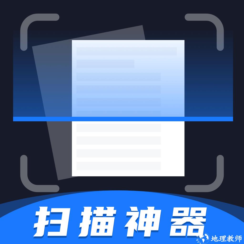 扫描神器app