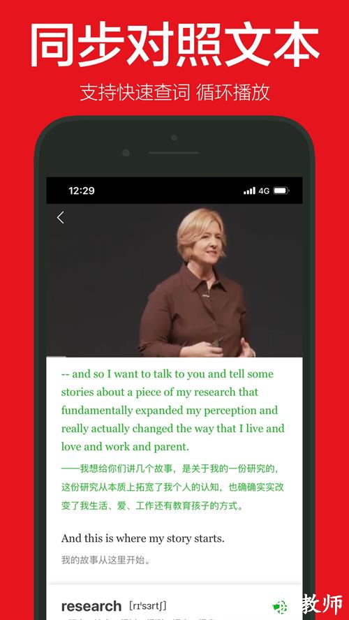 英语演讲app2