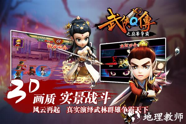 武侠Q传360客户端2