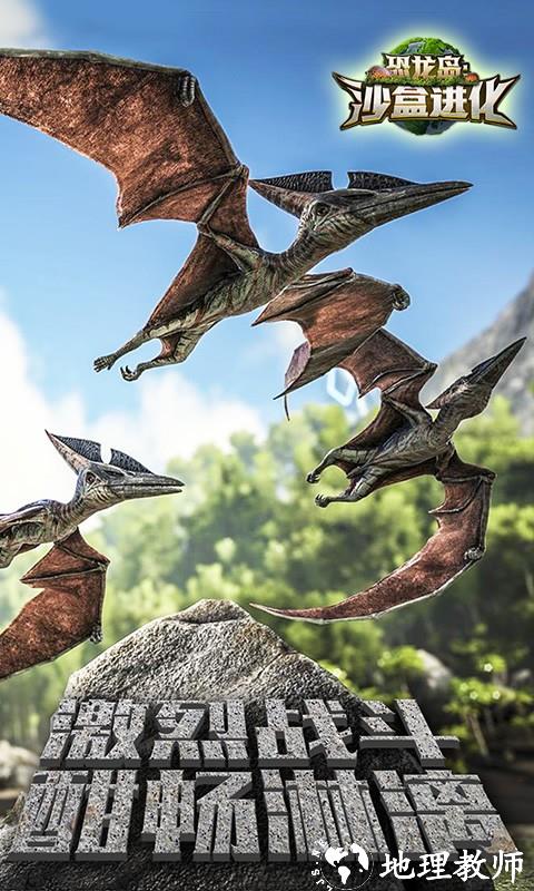 恐龙岛：沙盒进化3