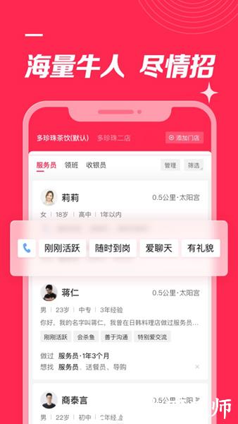 店长直聘5