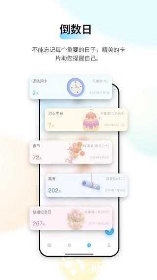 日历清单app3