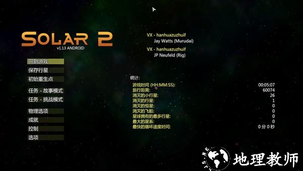 太阳系行星2完整版1