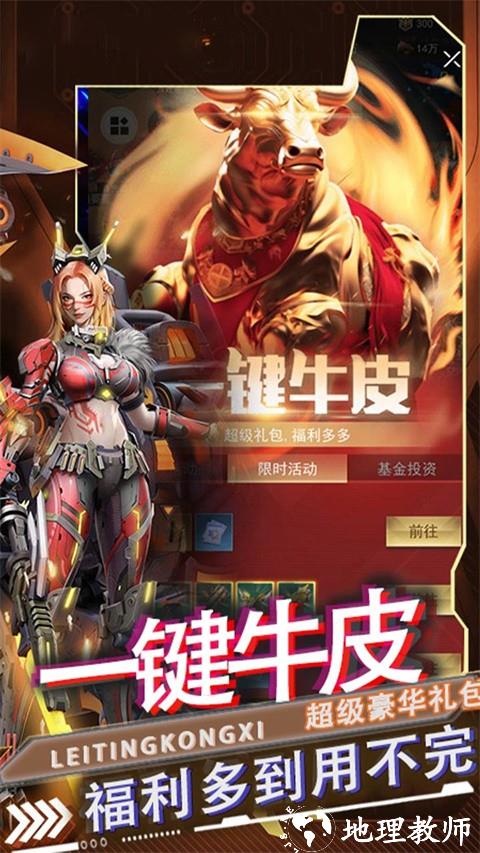 雷霆空袭官方版2