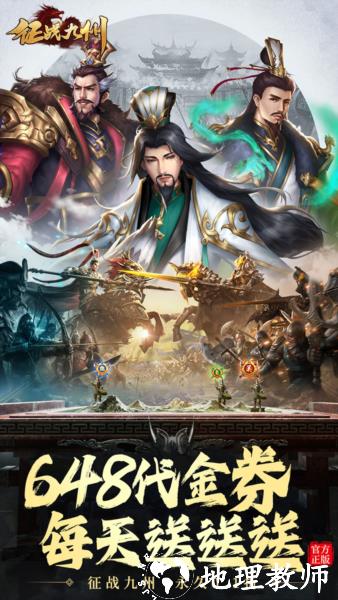 征战九州0.1折扣版4