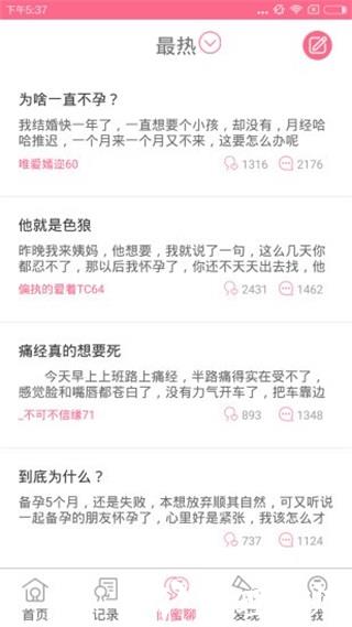 月经助手1
