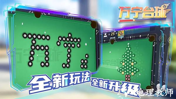 万宁台球手机版2