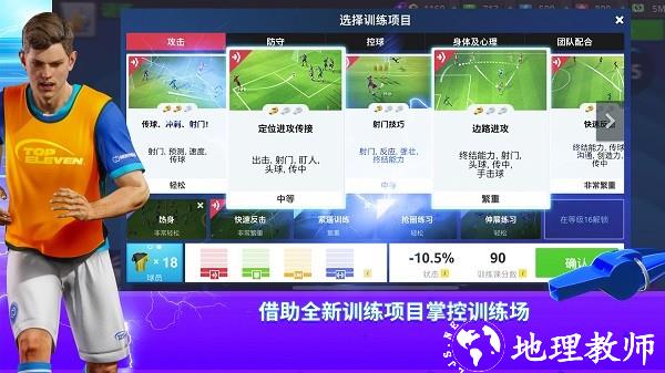Top Eleven 2026官方版2