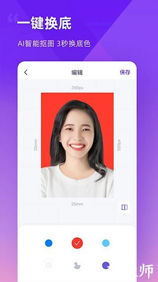最美证件照制作2