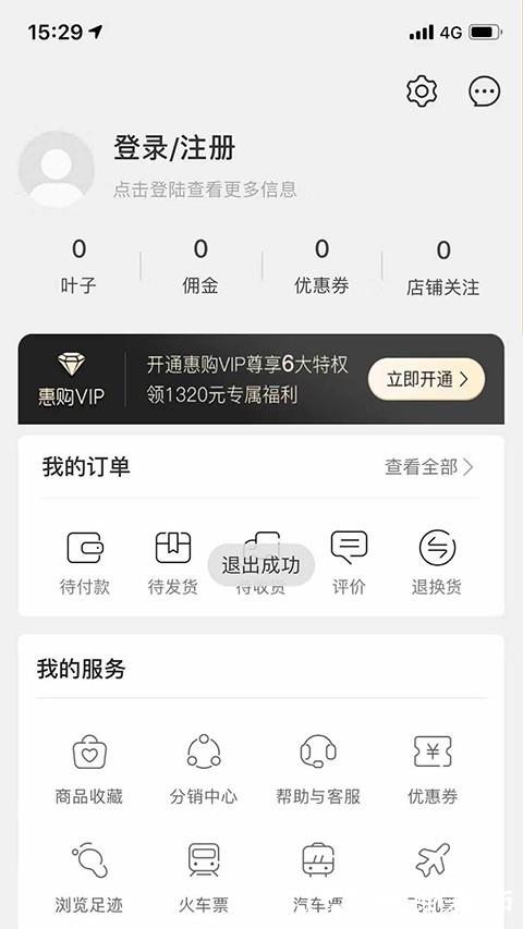 绿叶惠购app2
