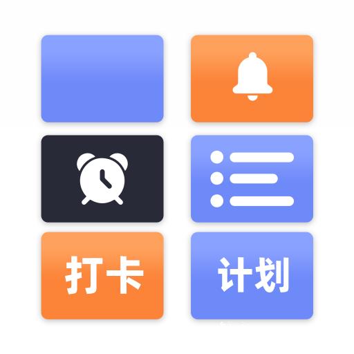 计划ToDoList清单