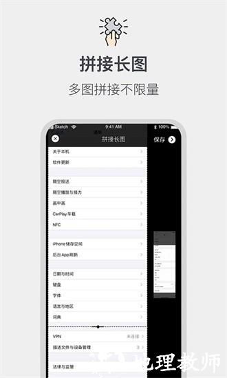 全能截屏工具箱app3