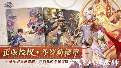 斗罗大陆武魂觉醒2