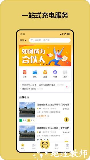 充电喵app3