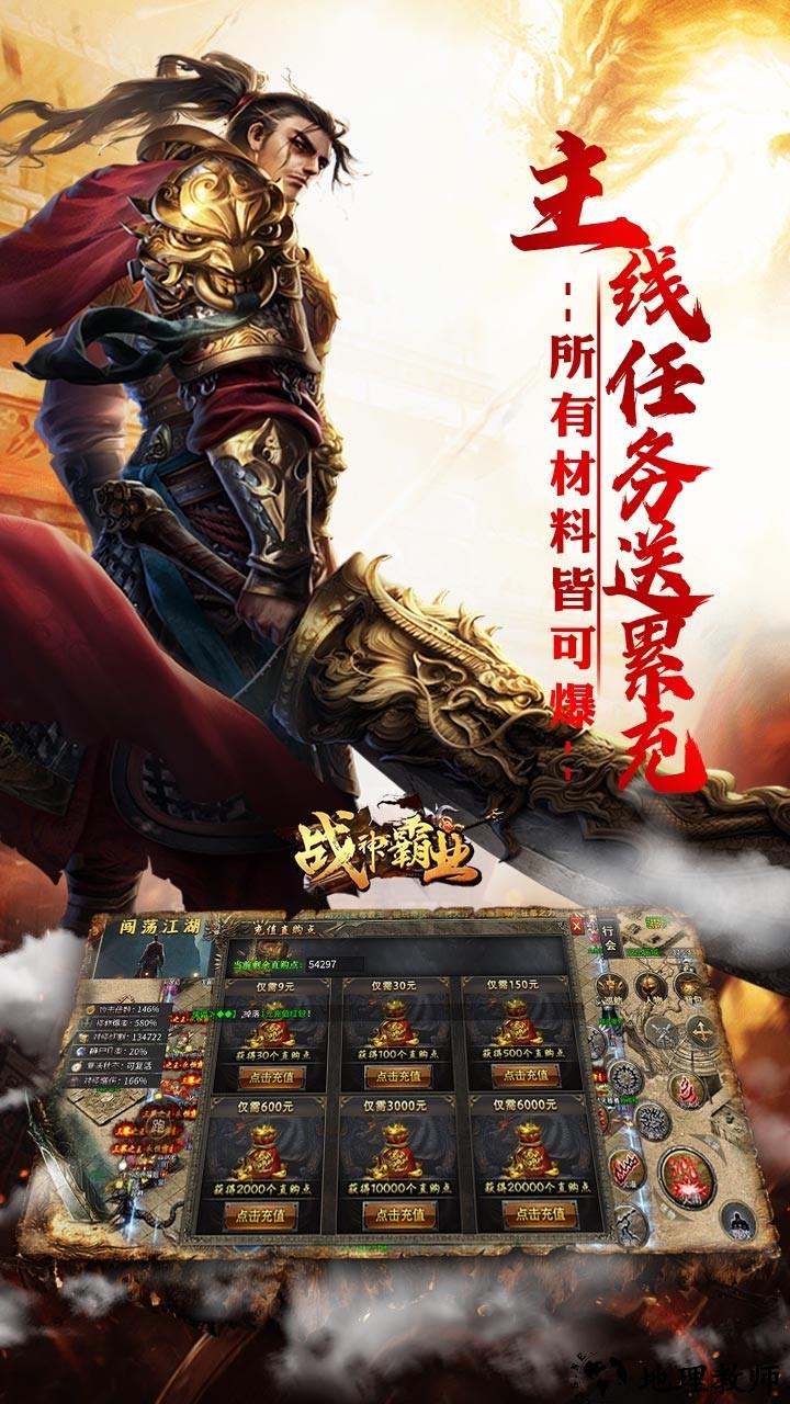 战神霸业0.1折传奇2