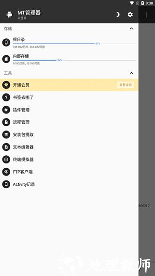 mt管理器共存版2