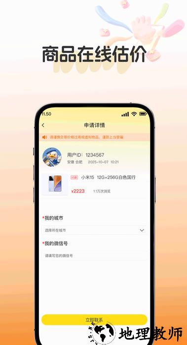 闲置转手市场app2