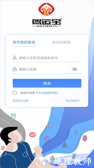 驾运宝4