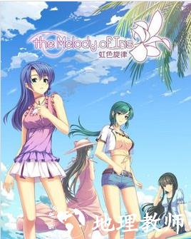 虹色旋律官网版